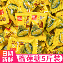 正宗特浓榴莲糖硬糖喜庆结婚伴手礼婚庆糖果散装休闲小零食品批发