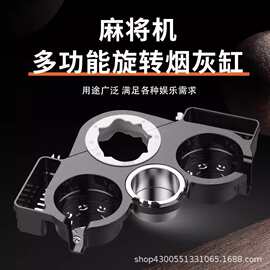 棋牌室专用麻将机茶几旋转烟灰缸麻将桌腿茶水架通用可移动小桌子