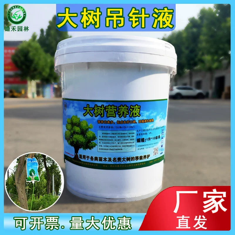 Питательный раствор Big Tree Пересадка рассады Висячий мешок Решение для деревьев Универсальный раствор для укоренения растений Концентрированный раствор для стволов больших деревьев Висячий раствор иглы