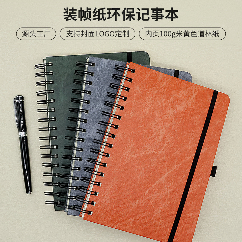 新款硬面装帧纸环保线圈本活页本 A5商务高端笔记本手账本活页本