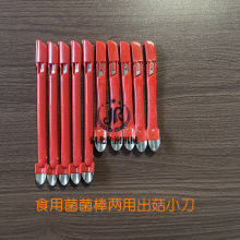 花菇菌棒划袋小刀菌袋疏蕾划袋两用小刀刀片香菇袋料划袋开袋刀