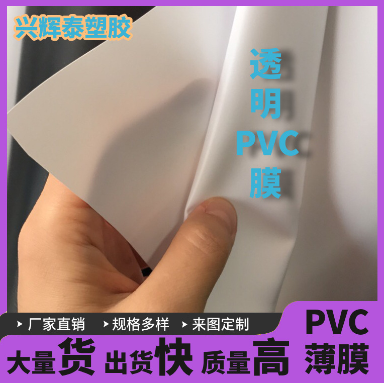 工厂现货PVC卷材高透明膜支持半透磨砂薄膜 软膜手袋箱包包装