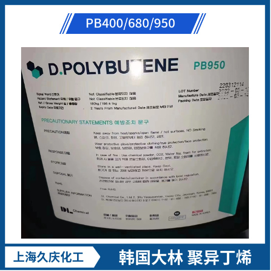 化妆品原料 韩国大林 聚异丁烯PIB950 系列