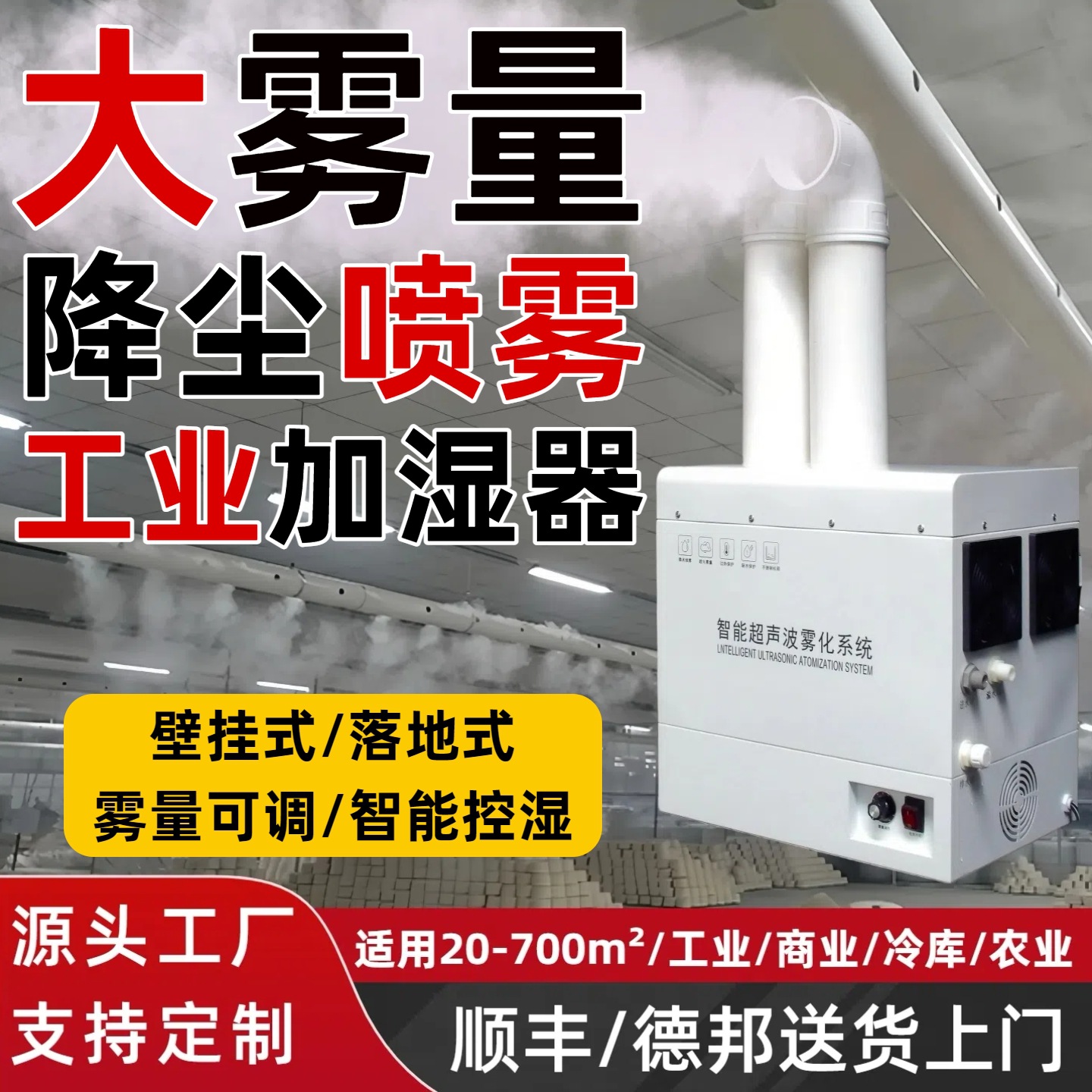 Ultrasonic Atomizer Factory Workshop Industrial Humidifier Large Fog Volume Car Clothing Film Dust Reduction Spray Equipment