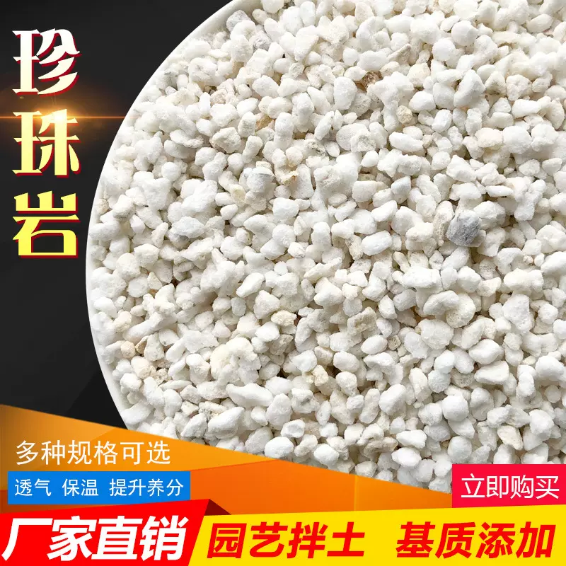 厂家直销珍珠岩大颗粒无尘养花种植育苗膨胀保温硬质植料支持代发