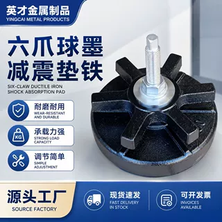 机床防震圆形垫铁六爪重型数控垫脚地脚注塑机重型可调避震脚垫块