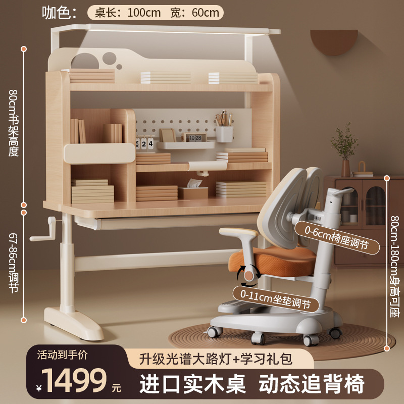 子供用学習テーブル、小学生用デスク、昇降式テーブル、無垢材宿題本棚、家庭用机と椅子、D1学習キャビン|undefined