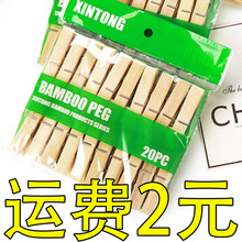 20个装家用竹夹子 晾晒衣物袜子 竹夹多功能衣袜竹夹子竹制晾衣夹