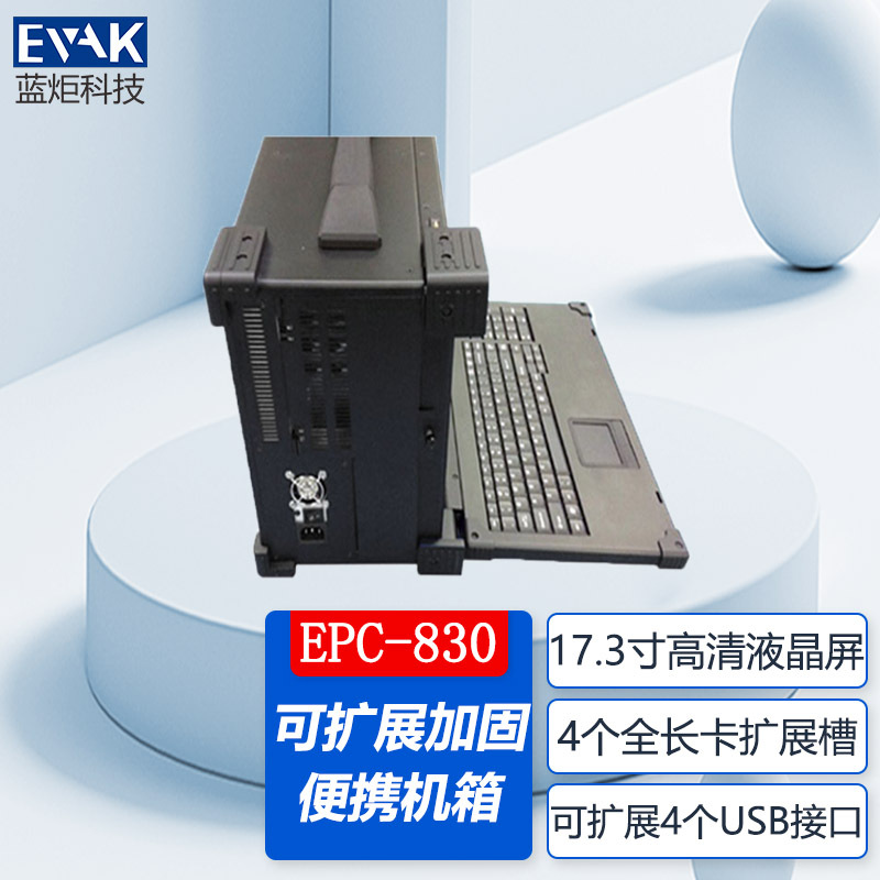 17.3寸下翻式加固便携机箱4个全长扩展槽位工业加固便携式计算机