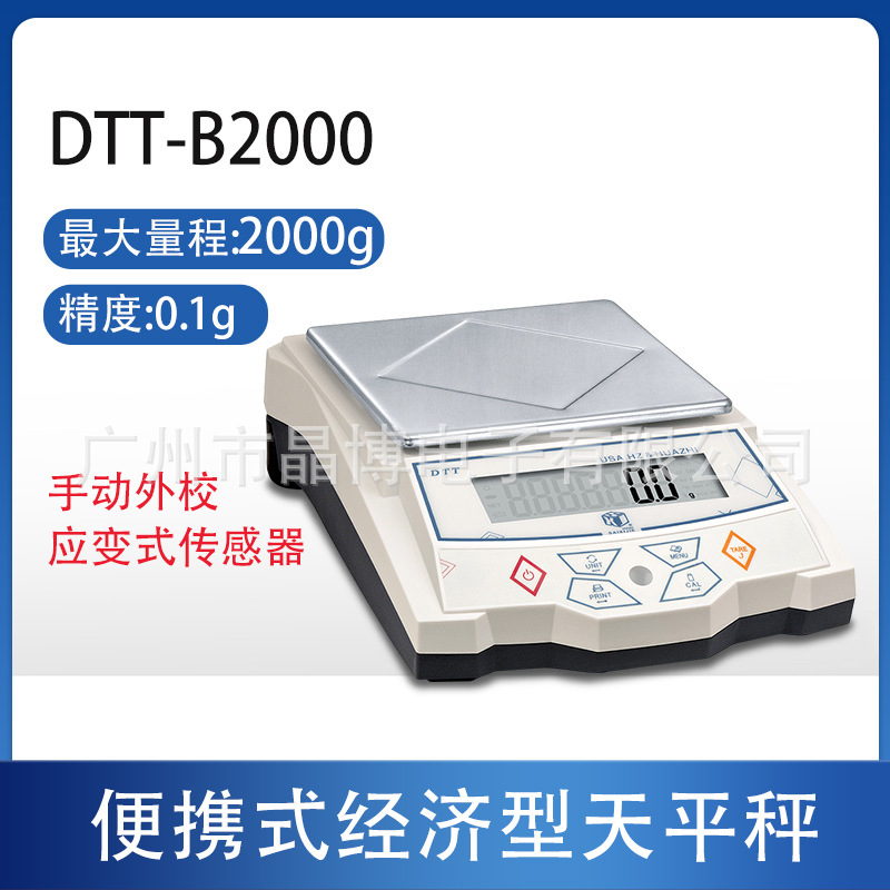 华志赛西杰电子天平DTT-B2000 3000g电子秤精度0.1g称