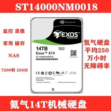 适用全新希捷 ST14000NM001G 14T银河企业级NAS监控录像机械硬盘