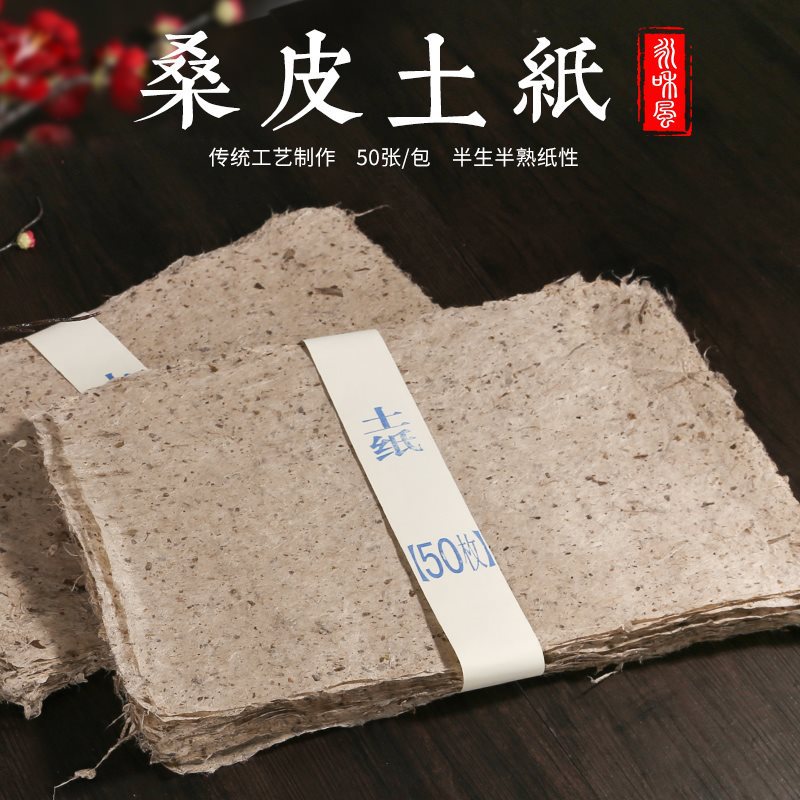 风】50张桑皮土纸传统手工长纤维树皮宣纸半生半熟构皮纸长纤维树