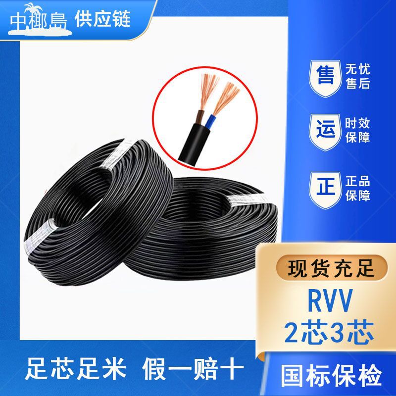 起联电线家用国标电缆线rvv2芯电缆软线纯铜防阻燃护套电源线批发