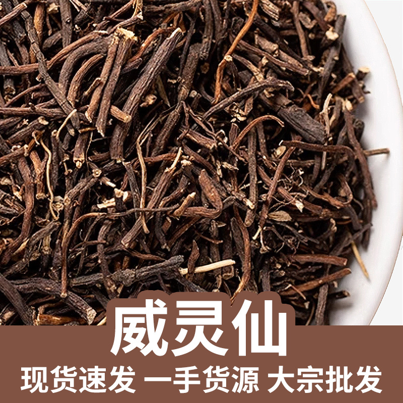 Wei Ling Xian Clematis Root 1000g Dried Weilingxian Bulk Herbal Decoction Ingredient key features