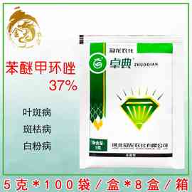 卓典37%苯醚甲环唑 杀菌剂蔬菜果树月季黑斑病叶斑病白粉病农药5g