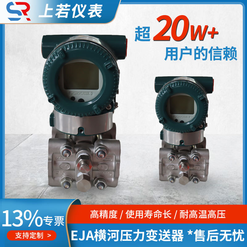 原厂横河型号齐全EJA110A530A压力差压变送器重庆川仪智能