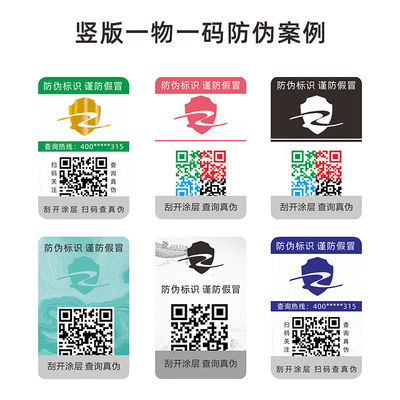 Two-dimensional code Trace fleeing goods system label customized Traceability Security code Sets of standard printing