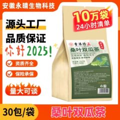 花坊の州の花茶の桑の葉の双瓜のお茶の袋を探してお茶の不織布の四角の包みを使って代行します。