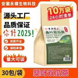 寻花坊亳州花茶桑叶双瓜茶袋泡茶代用茶无纺布四角包一件代发