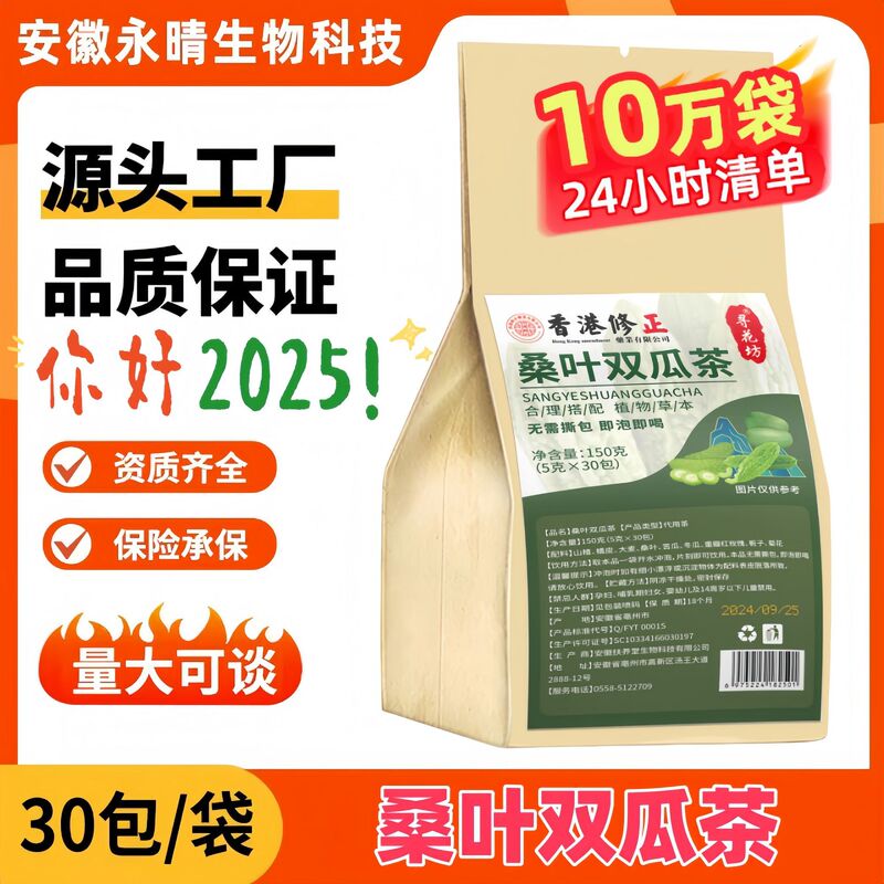 Looking for flowers in Bozhou scented tea mulberry leaf double melon tea bag tea substitute tea non-woven fabric four-corner bag a generation of hair