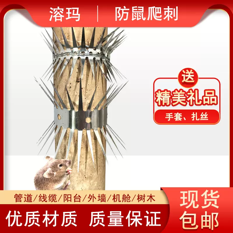 防挡老鼠爬刺 防鼠刺挡鼠防盗刺空调管道汽车电力铁塔防老鼠爬刺