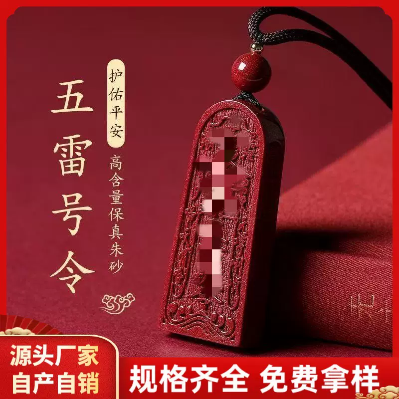 原矿纯正朱砂五雷吊坠真品紫金砂帝王红砂护身符项链散批发代发