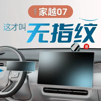Suitable for Roewe Jiayue 07 screen tempered film, central control film, car interior decoration accessories, modification parts, car interior