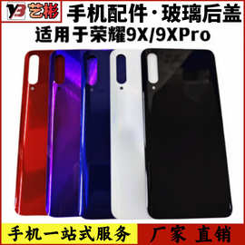适用于华为荣耀9x后盖荣耀9x后壳荣耀9x电池盖玻璃边框后屏无标