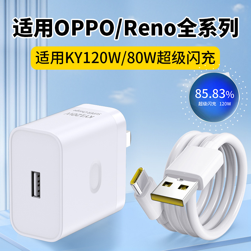 Cargador oppo aplicable Reno12 Super Flash Cargador 120W Cabeza de carga 80W Teléfono móvil Juego tepec
