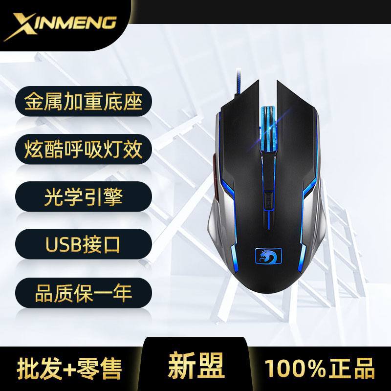 Xinmeng Manba snake second generation mouse Internet coffee wired game e-sports USB desktop computer notebook luminous mouse