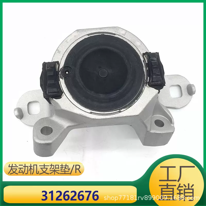 适用于沃尔沃C30C70 S40 V50发动机机脚机脚胶 31262676 30776303