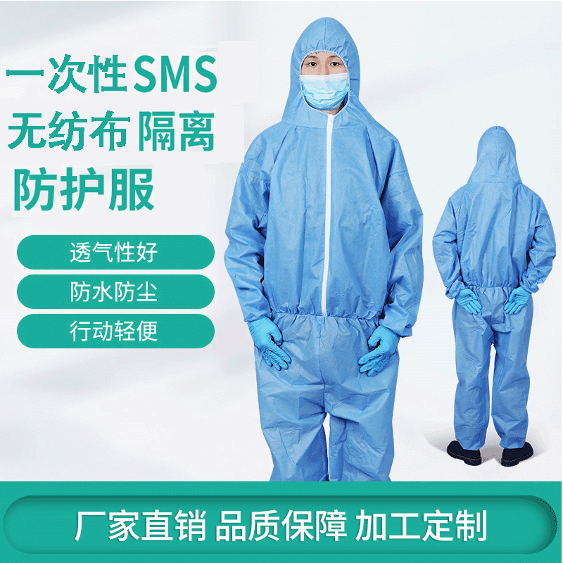 批发一次性民用SMS防护服隔离服无纺布连体防化防尘服连帽透气