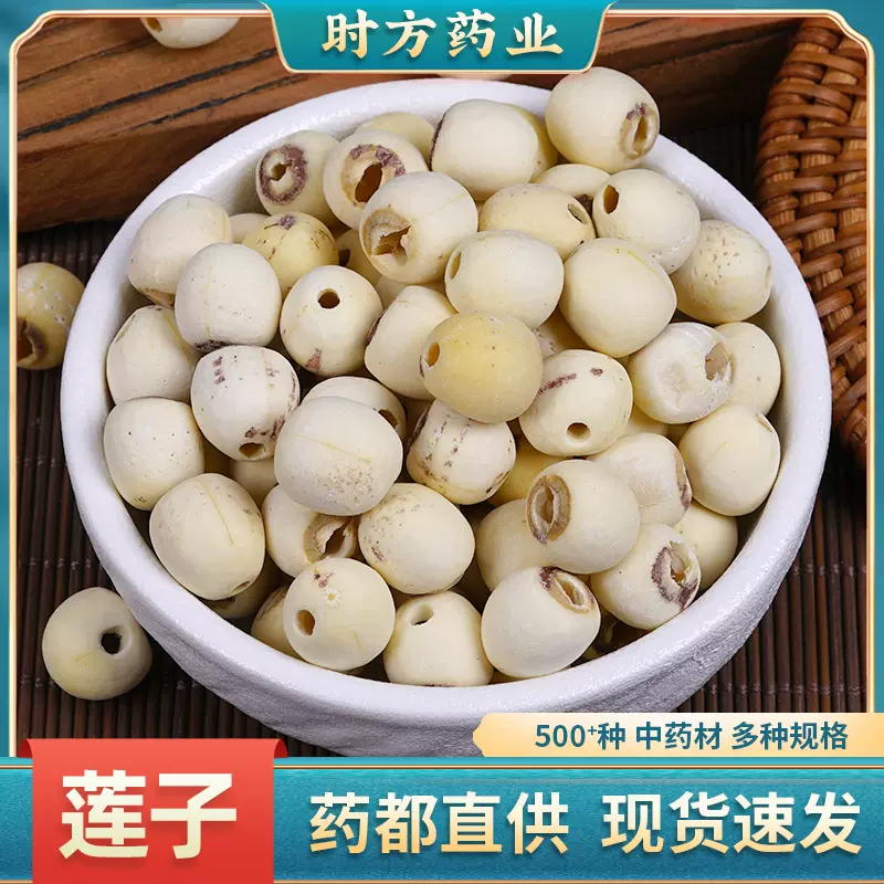 批发新货磨皮去芯莲子中药材正品干货莲子无芯药食同源白莲煮粥煲