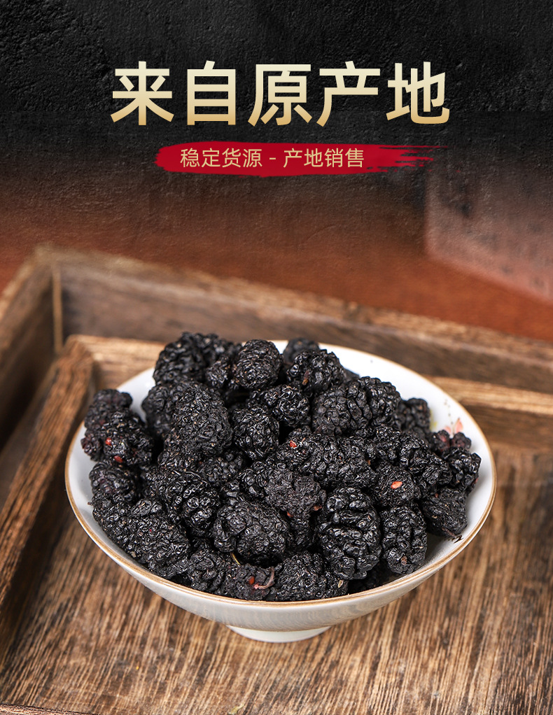 Mulberry Fruit Dried (Morus alba) — Washed, Sand-Free Sang Shen Zi, 500g key features