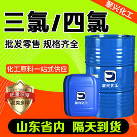 现货三氯工业乙烯清洗剂金属清洁剂 干洗油 四氯三氯清洗乙烯