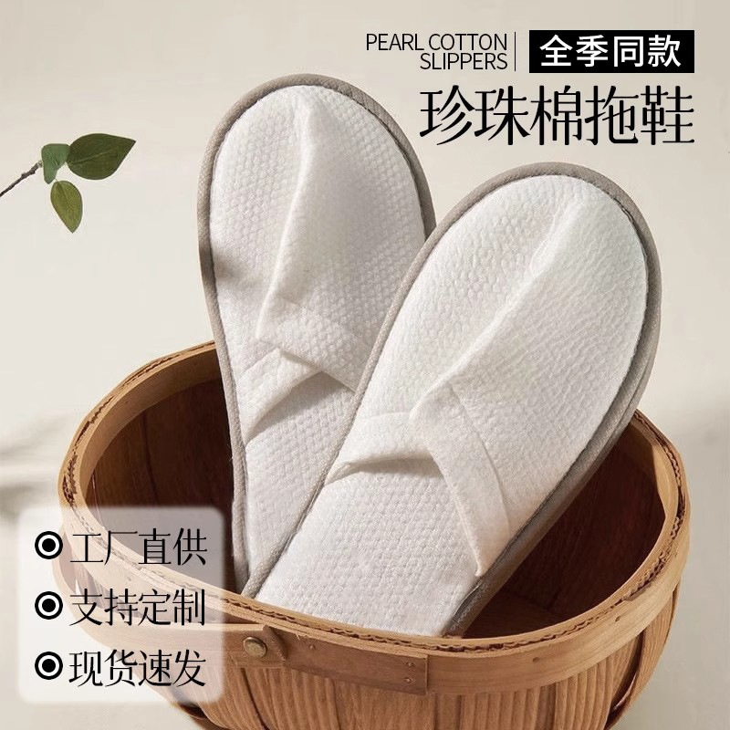 全季同款高端酒店一次性拖鞋珍珠棉加厚防滑居家待客用美容院拖鞋