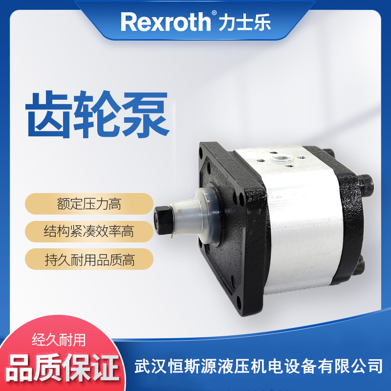 德国力士乐齿轮油泵AZPF-12-005RCB12MB矿石机械补油泵