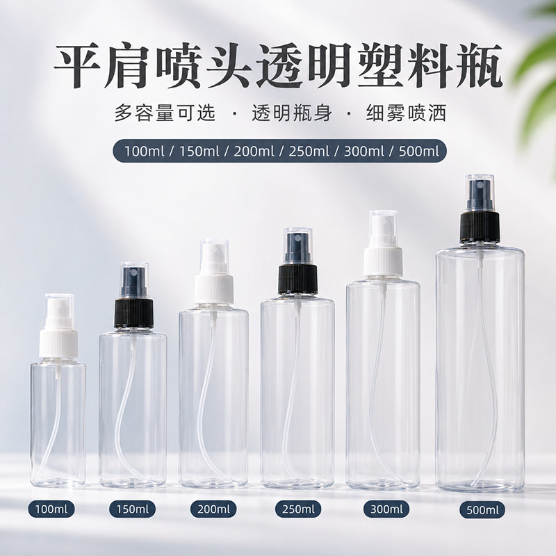 In-Stock Transparent Flat-Shoulder Spray Bottle, Plastic Fine Mist Spray Bottle, Cosmetic Dispensing Bottle, Disinfectant Spray Bottle, Customizable
