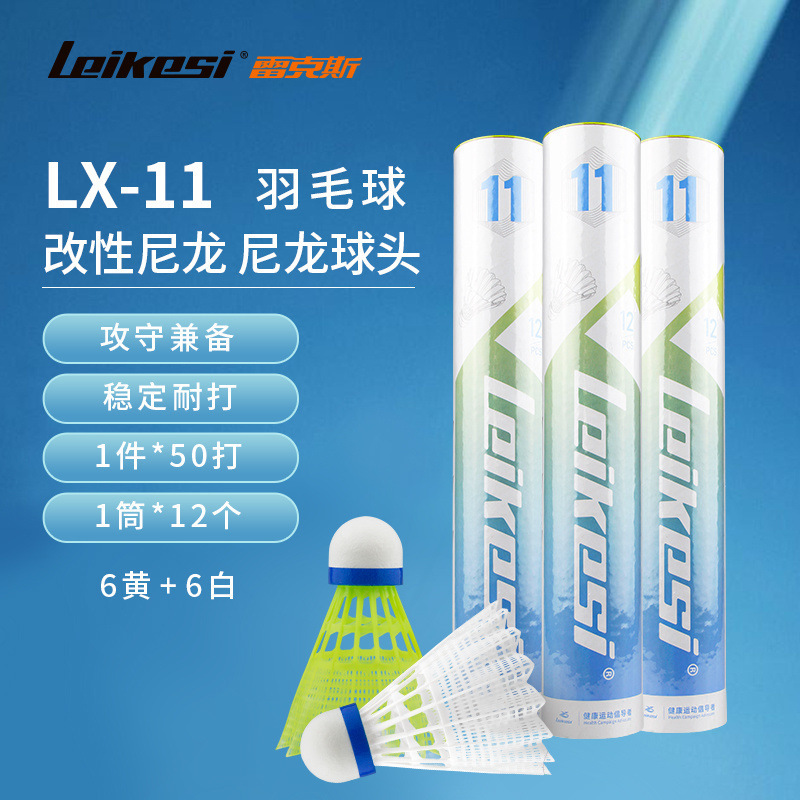 Genuine Rex Lx11 Badminton Table Fiber Ball Head Resistant Imitation Nylon Plastic Yellow White Badminton