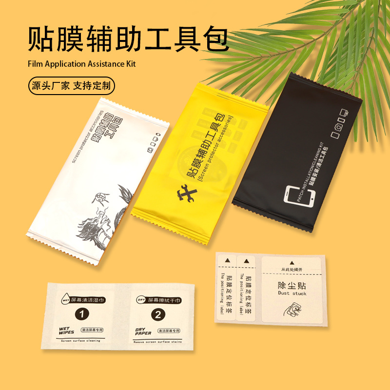 Neutral English Mobile Phone Tempered Film Auxiliary Cleaning Film Tool Alcohol Package Screen Dust Removal Sticker Two-Piece Set