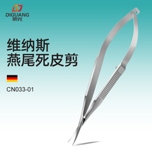 专用剪刀批发眼科拆线剪维纳斯剪刀美容工具纱布剪美甲剪刀死皮剪