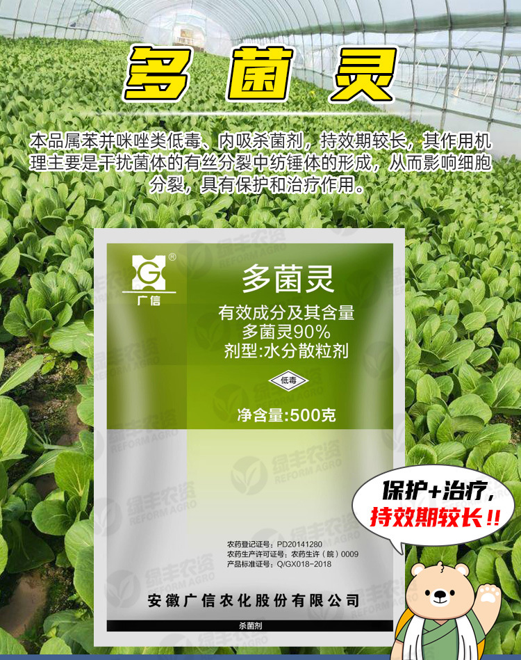 广信多菌灵详_01.jpg