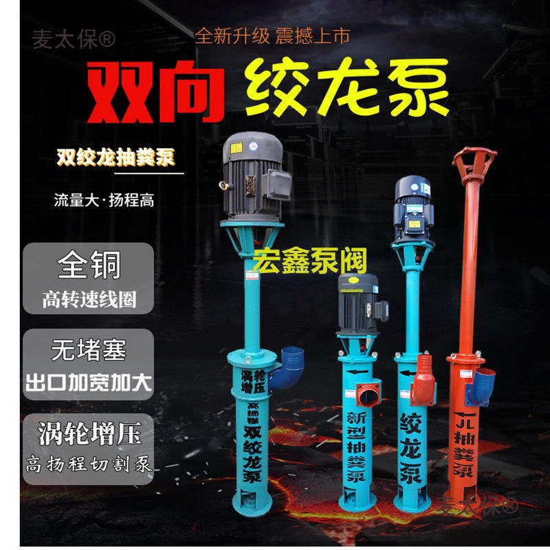 厂家直销绞龙抽粪泵鸡牛猪养殖场化粪池吸粪机排污泵泥浆泵麦太保