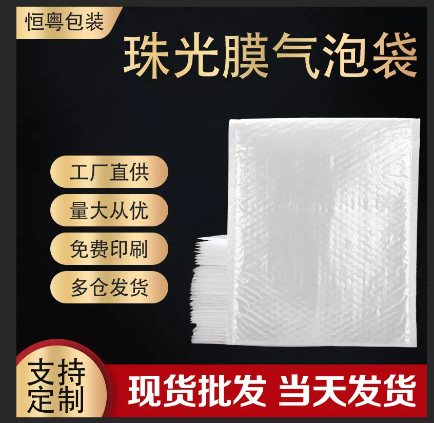 白色珠光膜气泡信封袋自粘袋批发泡沫快递袋加厚防震服装打包材料