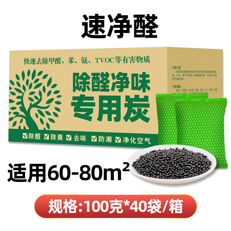 新房装修活性炭除家具异味除甲醛竹炭包去甲醛强力除醛活性炭包|undefined
