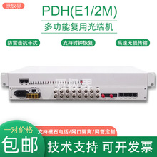 PDH光端机4/8路E1/2M磁石PCM电话百兆/千兆网络信号转光纤传输器