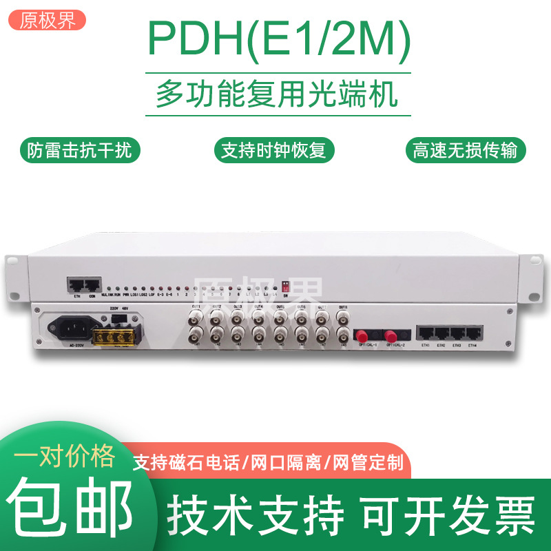 PDH光端机4/8路E1/2M磁石PCM电话百兆/千兆网络信号转光纤传输器