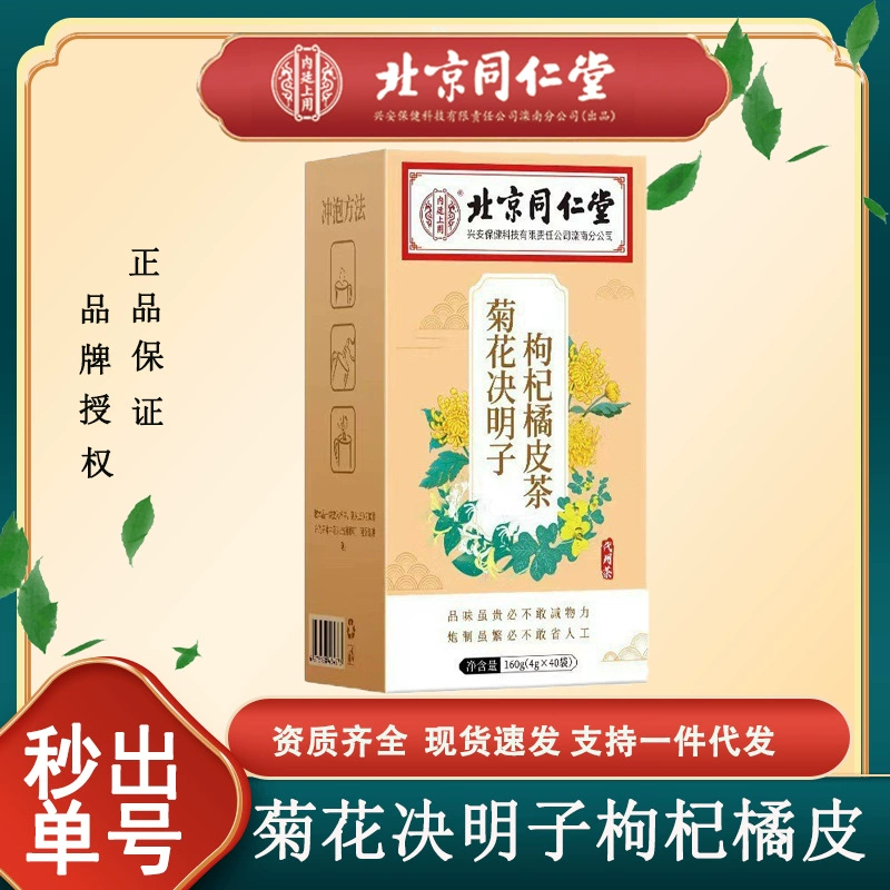 Пекин Tongrentang хризантема Кассия из лайчи одуванчик чай жимолость солодка заменит чай