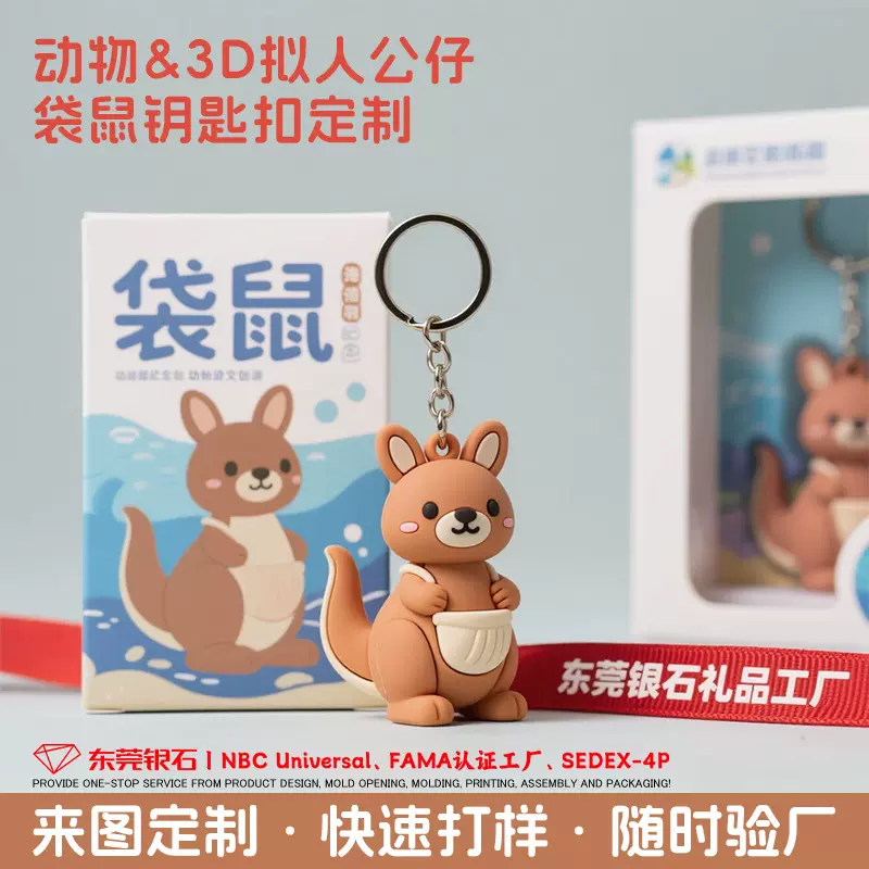袋鼠钥匙扣定制动物世界可爱玩偶钥匙配饰PVC软胶公仔小挂件定制