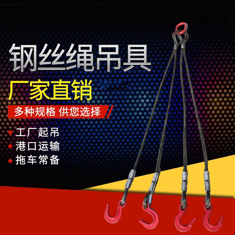 钢丝绳钩子镀锌钢丝绳吊具重型起重吊装钢丝绳吊绳钢丝绳吊绳索具